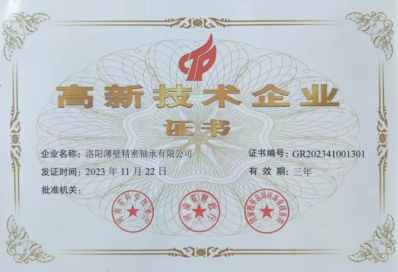 高新技术企业