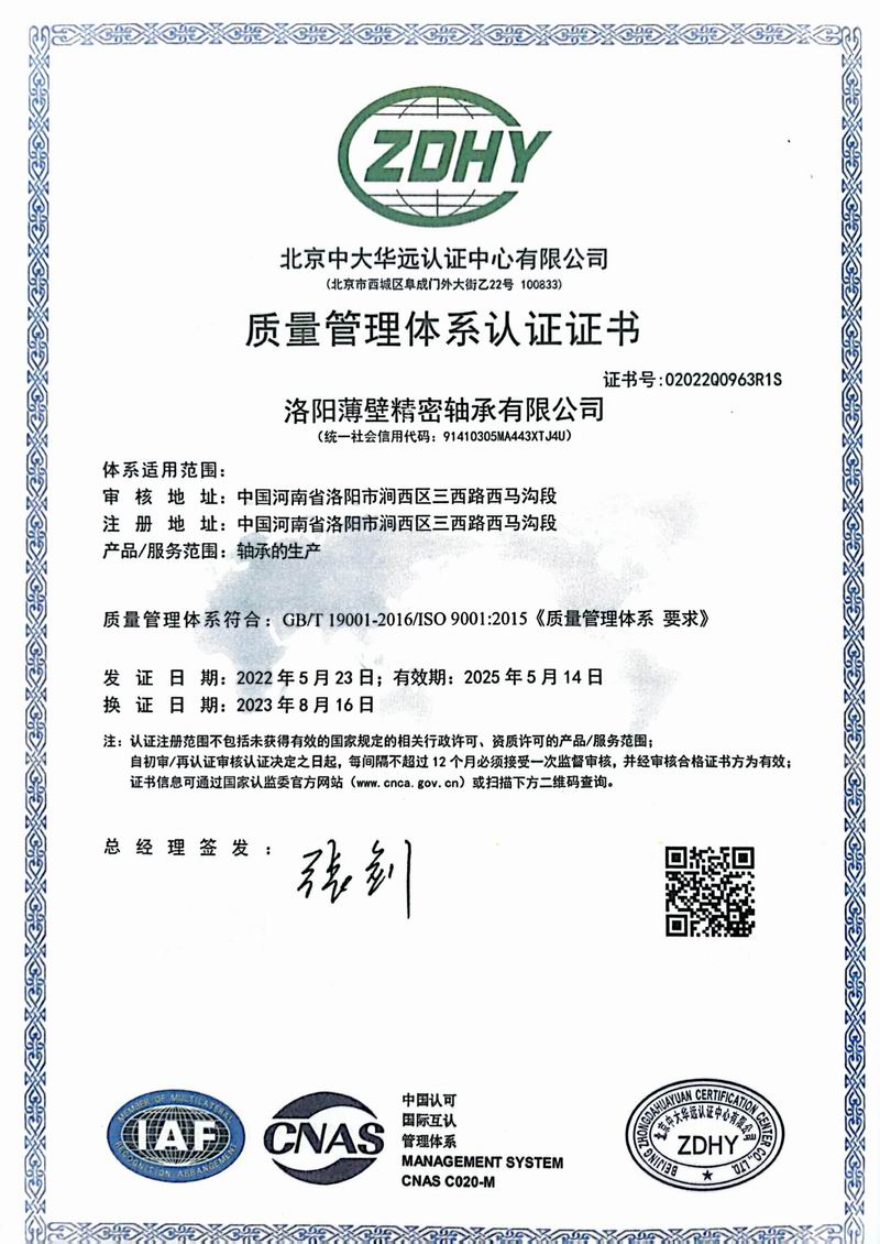 质量管理体系认证证书